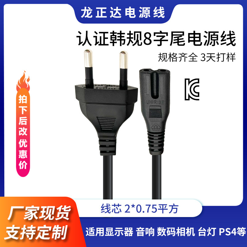 Аутентичный корейский шнур питания в форме 8, двухжильный корейский шнур с вилкой, круглый контакт 4,8 мм, сертифицированный KC корейский стандартный шнур питания