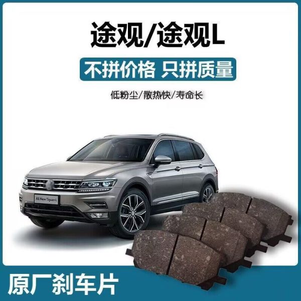 【Оригинал】Подходит для оригинальных тормозных колодок Volkswagen Tiguan/Tiguan L. Керамические колодки.