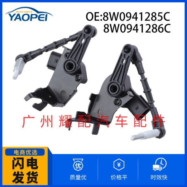 8W0941285C 8W0941286C Подходит для датчиков высоты и уровня автомобиля Audi S5 2017 года выпуска