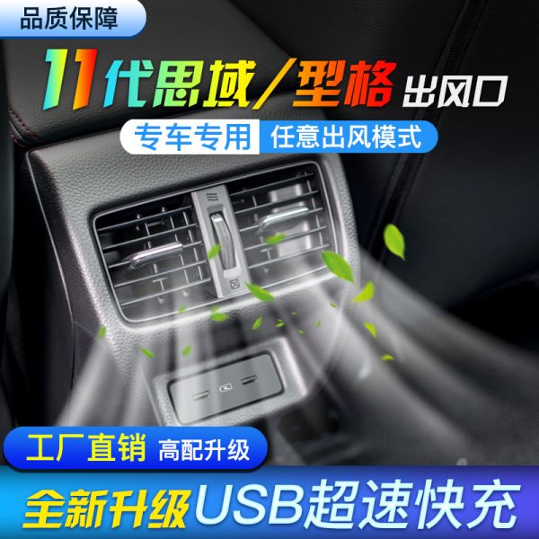 Подходит для Honda Civic 11-го поколения / Style с USB-разъемом для сверхбыстрой зарядки, задняя розетка для кондиционера, модификация заводской партии