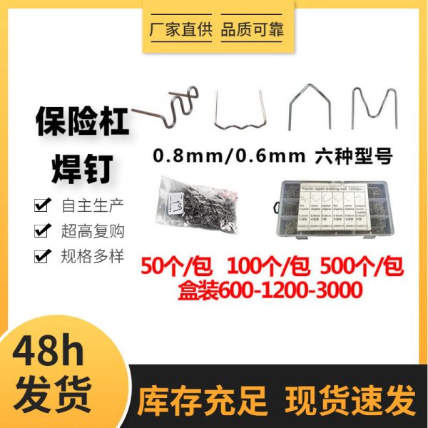 Ремонт пластика, сварка гвоздей, ремонт бампера автомобиля, сварка, ремонт пластиковых деталей, сварка, ремонт гвоздей, сварочный аппарат для пластика, сварочная проволока