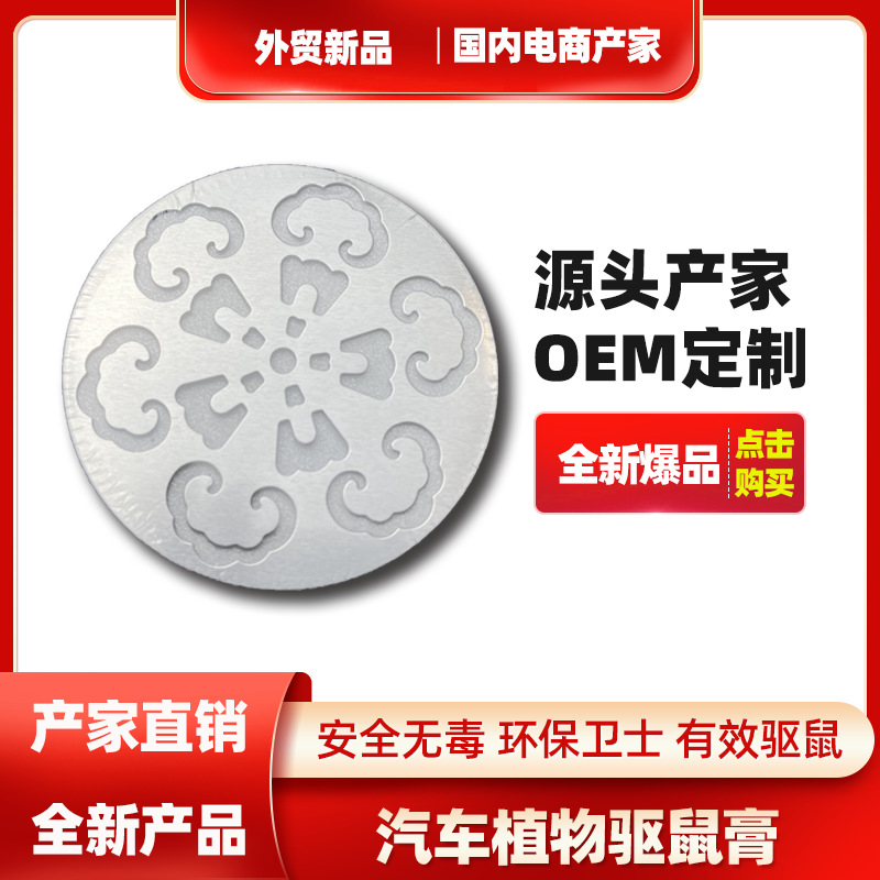 Крем от крыс, антикрысиный мешок для моторного отсека автомобиля, средство от крыс для дома, высокотемпературный инсектицид от моли