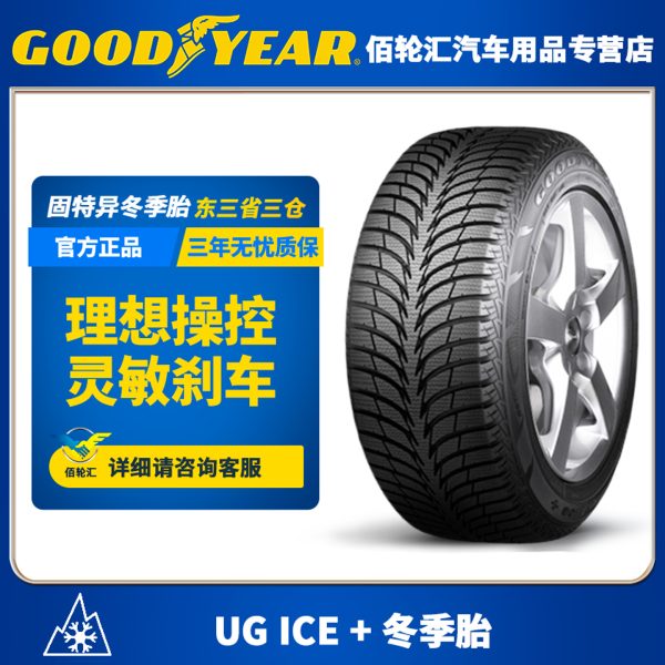 Зимняя зимняя шина Goodyear UG ICE+ 215/55R16 93T 23 года
