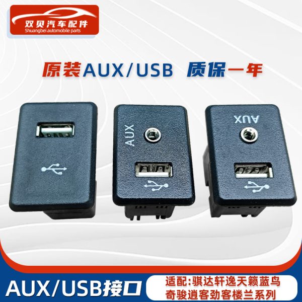 Новый Bluebird, новый Teana, Sylphy, новый X-Trail, новый Qashqai, автомобильное зарядное устройство, USB-разъем, разъем питания AUX