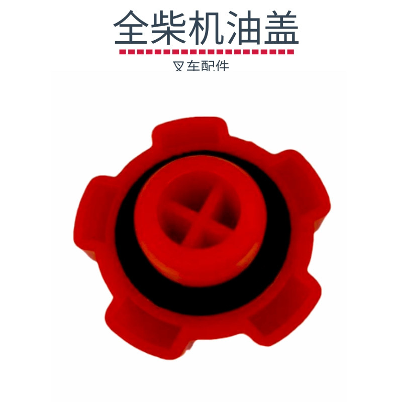 Крышка для дизельного масла вилочного погрузчика, производитель оптовых колпачков для гидравлического масла двигателя вилочного погрузчика