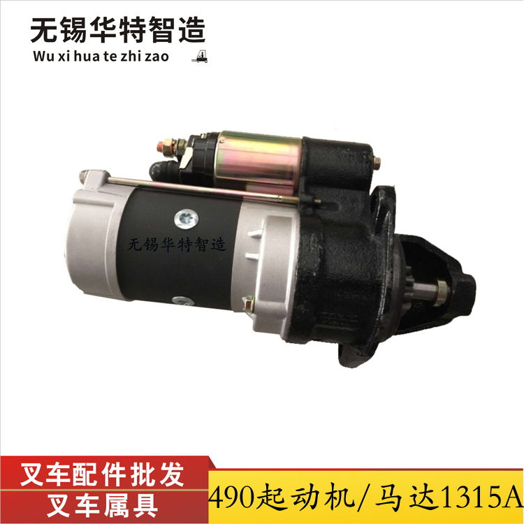 Стартер для вилочного погрузчика 1315A, запчасти для вилочного погрузчика Heli Hangcha Hyundai, стартер для двигателя вилочного погрузчика Liugong 490
