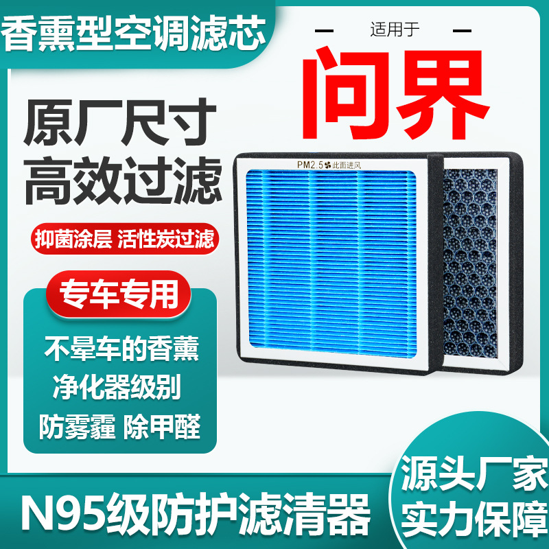 Подходит для ароматерапевтического фильтра кондиционера Wenjie M7 M9 с активированным углем класса N95, автомобильный воздушный фильтр оригинального размера.