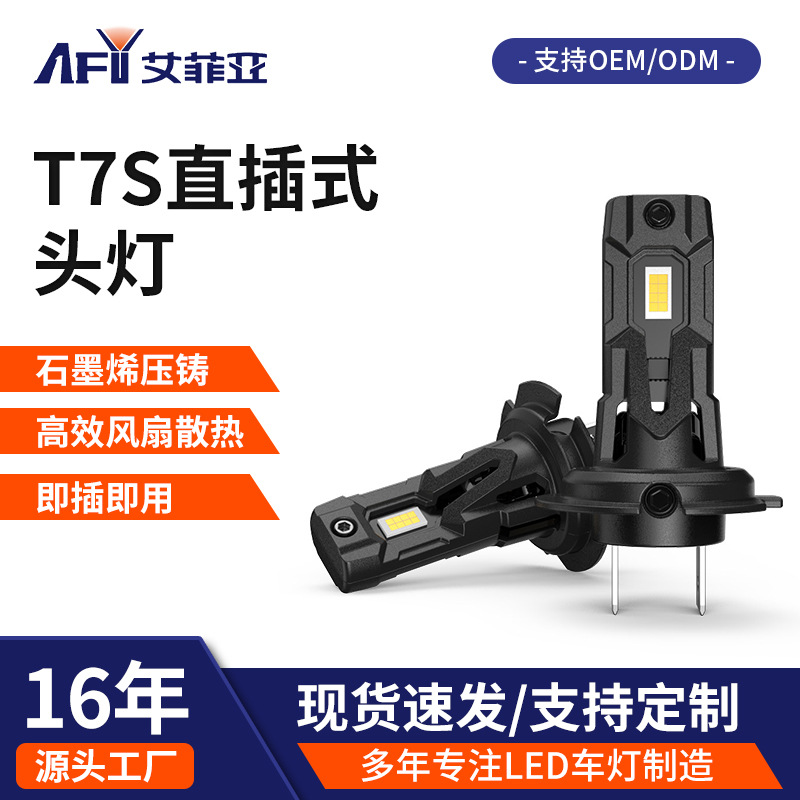 Популярная в мире графеновая T7S-лампа со встроенным модулем, 1:1, без потерь, светодиодная фара для автомобиля, H7-фара