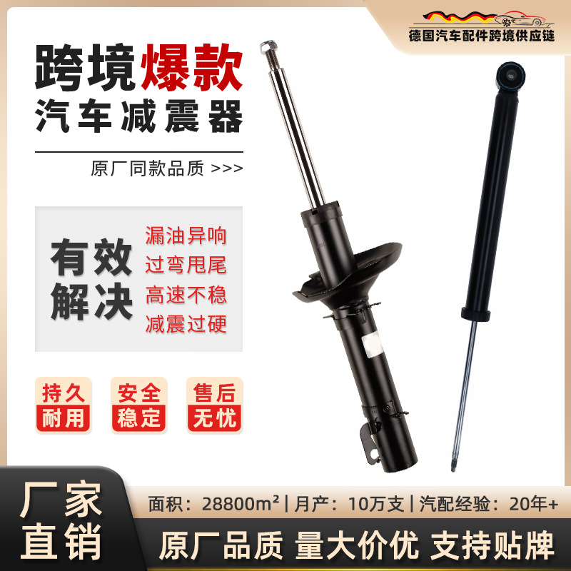 Подходит для гидравлических амортизаторов Volkswagen, передних и задних амортизаторов. Автозапчасти Гуанчжоу, сборка амортизаторов, прямые продажи, трансграничные поставки.