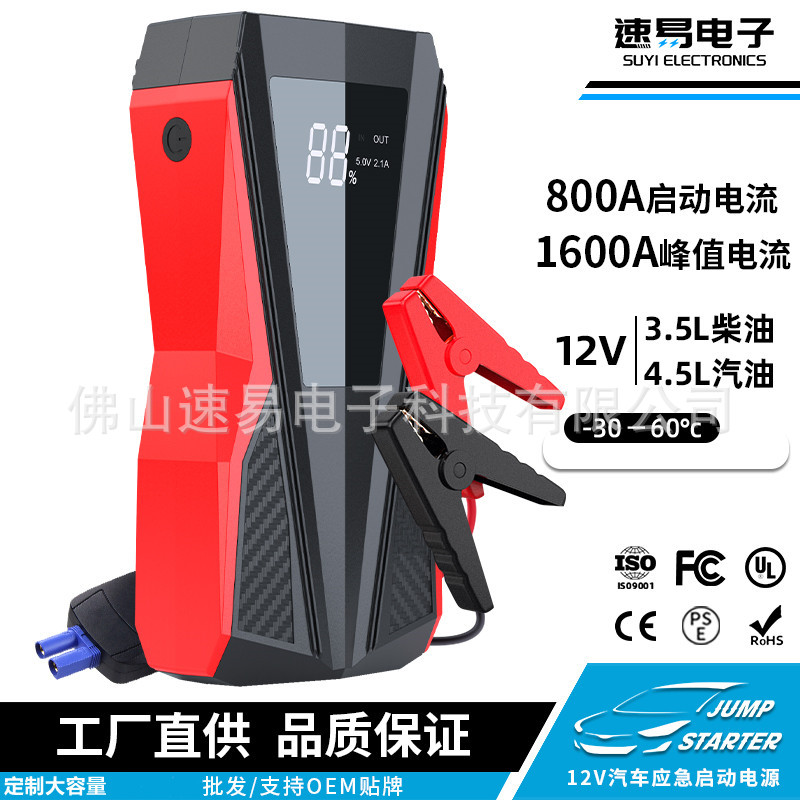 Аварийный источник питания для запуска автомобиля, аккумулятор большой емкости, пусковое устройство для наружных спасательных операций, зарядное устройство для мобильных телефонов