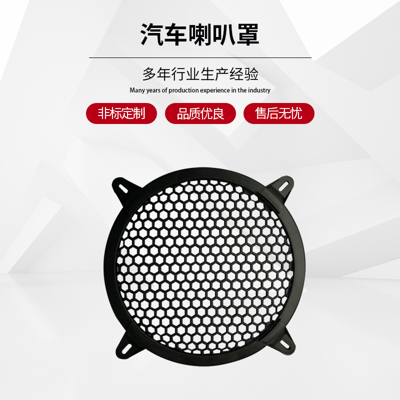 Производители оптовых решеток для динамиков, чехлов для динамиков, чехлов для автомобильных динамиков, пластиковых динамиков, от 6 до 15 дюймов.