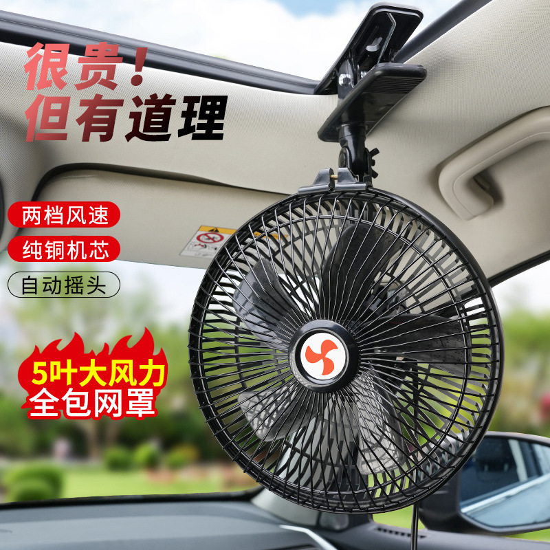 Автомобильный вентилятор 12 В для легковых автомобилей, фургонов с сильным воздушным охлаждением, небольшой электрический вентилятор 24 В для больших грузовиков