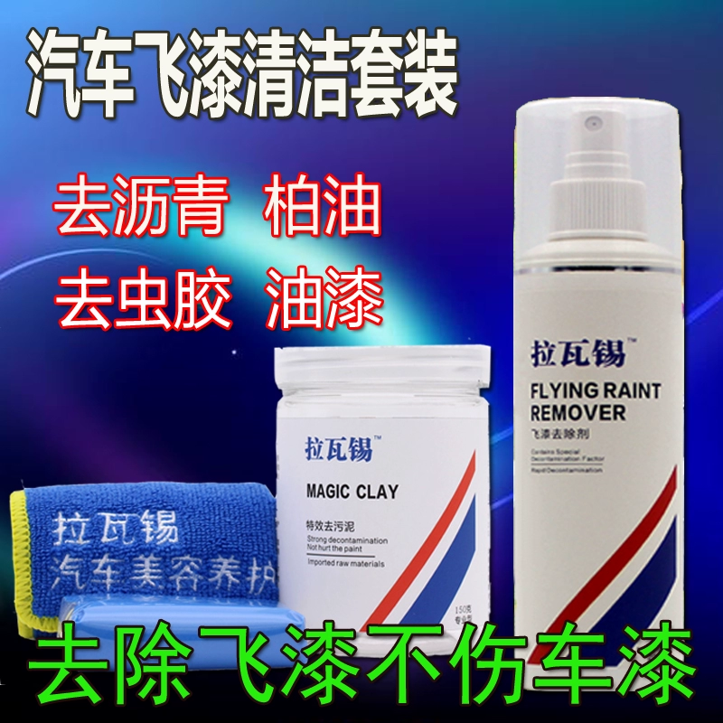 Средство для удаления излишков краски, очиститель краски для наружных стен, жидкость для смывки краски, средство для удаления автомобильных смол, грязь для мойки автомобилей, вулканическая грязь.