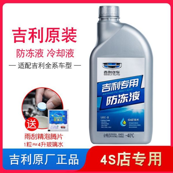Оригинальный антифриз Geely красный, для Emgrand, GSL, Vision X36, Boyue, Bin, Xingyue, Coolray, оригинальный охлаждающий состав